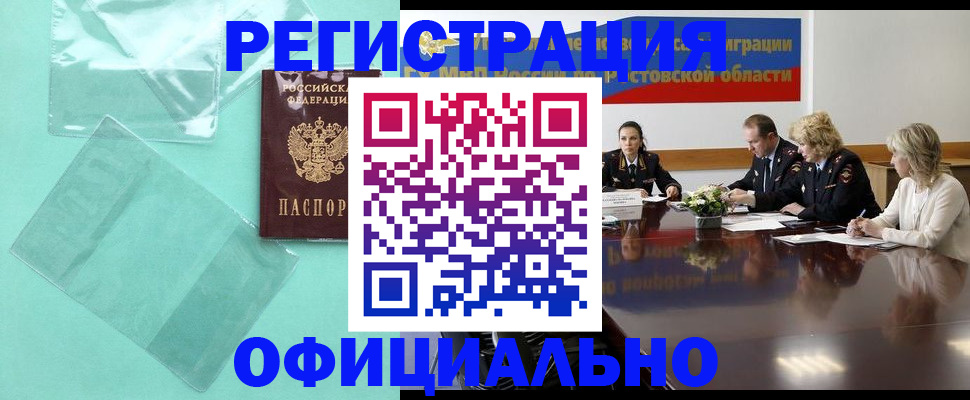 купить прописку в Жигулёвске